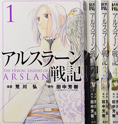 【中古】アルスラーン戦記 [コミック/画:荒川弘] コミック 1-4巻セット (講談社コミックス)