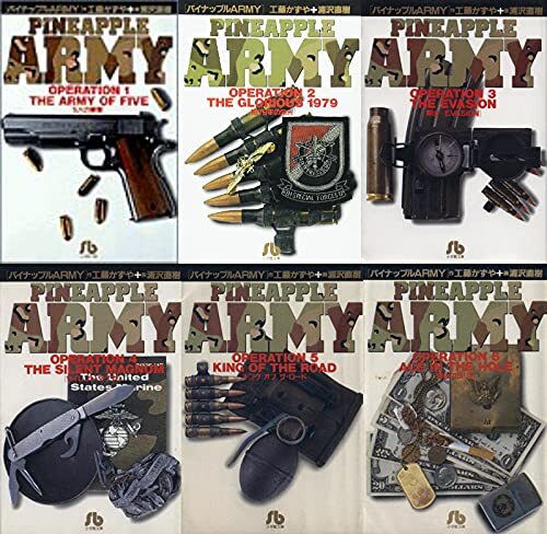 【中古】パイナップルArmy 文庫版 コミックセット (小学館文庫) [マーケットプレイスセット]