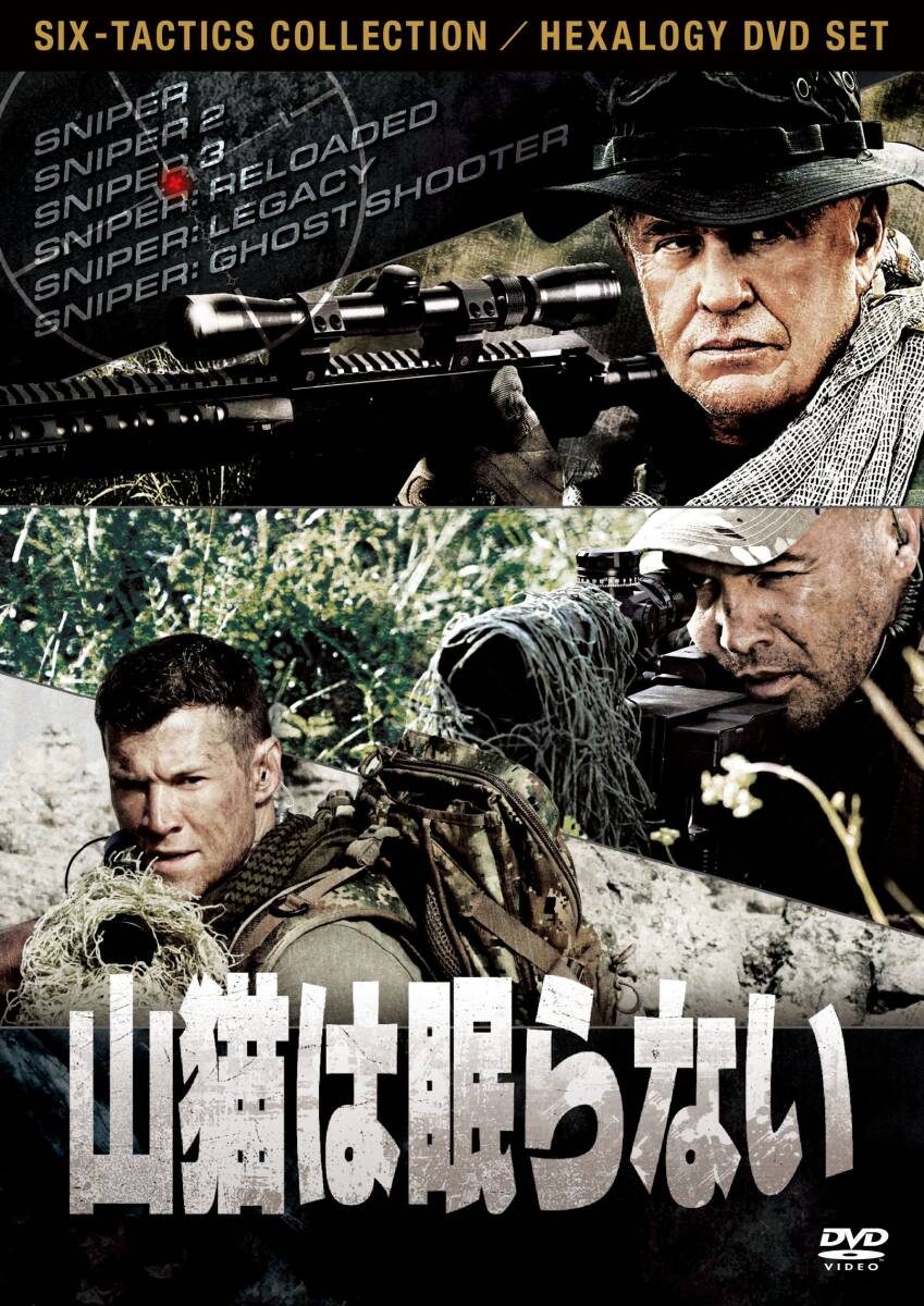 中古】山猫は眠らない ヘキサロジーDVDセット