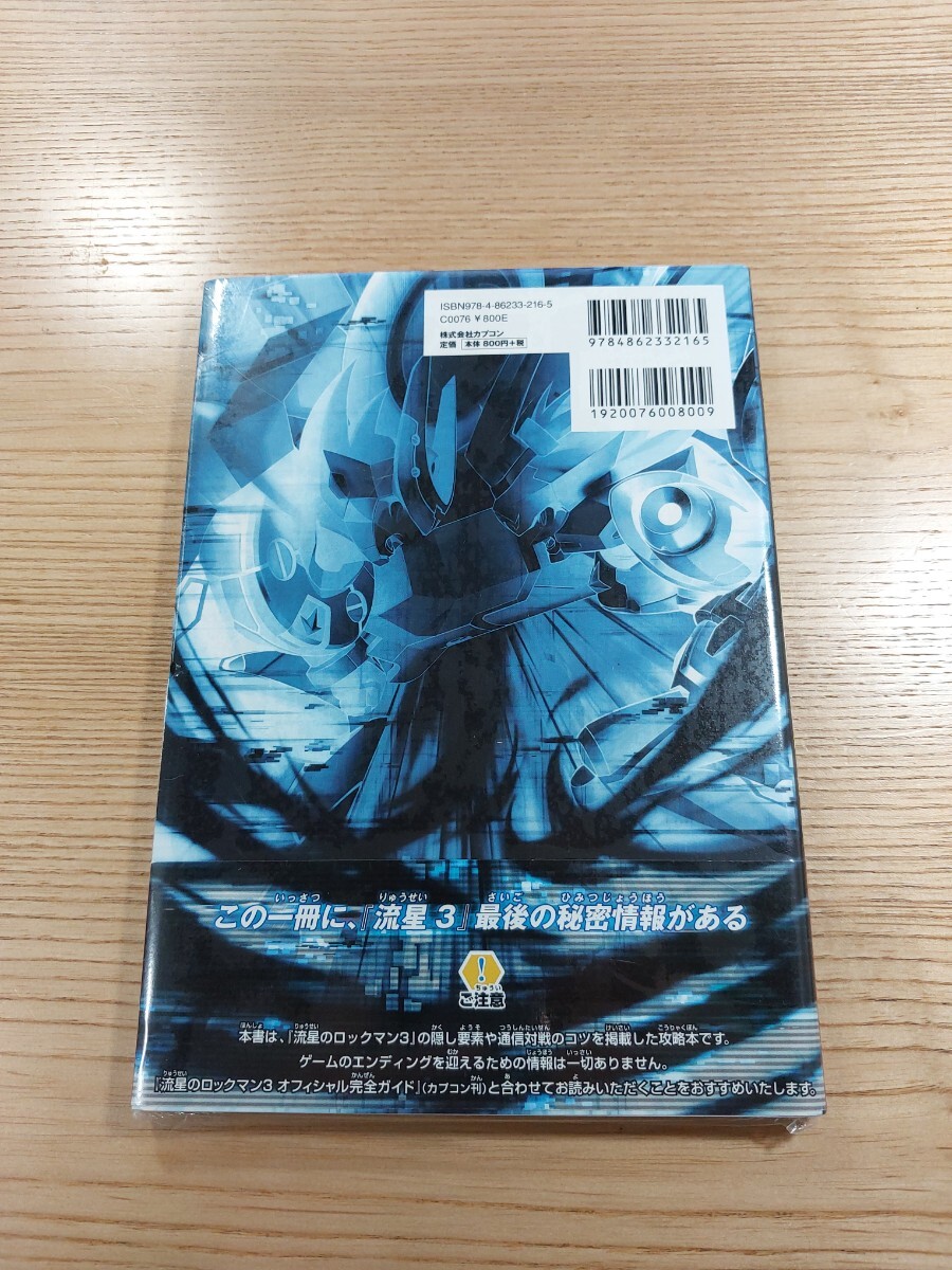 E3796】送料無料 書籍 流星のロックマン3 究極ガイド バトル E3796】送料無料 書籍 流星のロックマン3 究極ガイド バトル