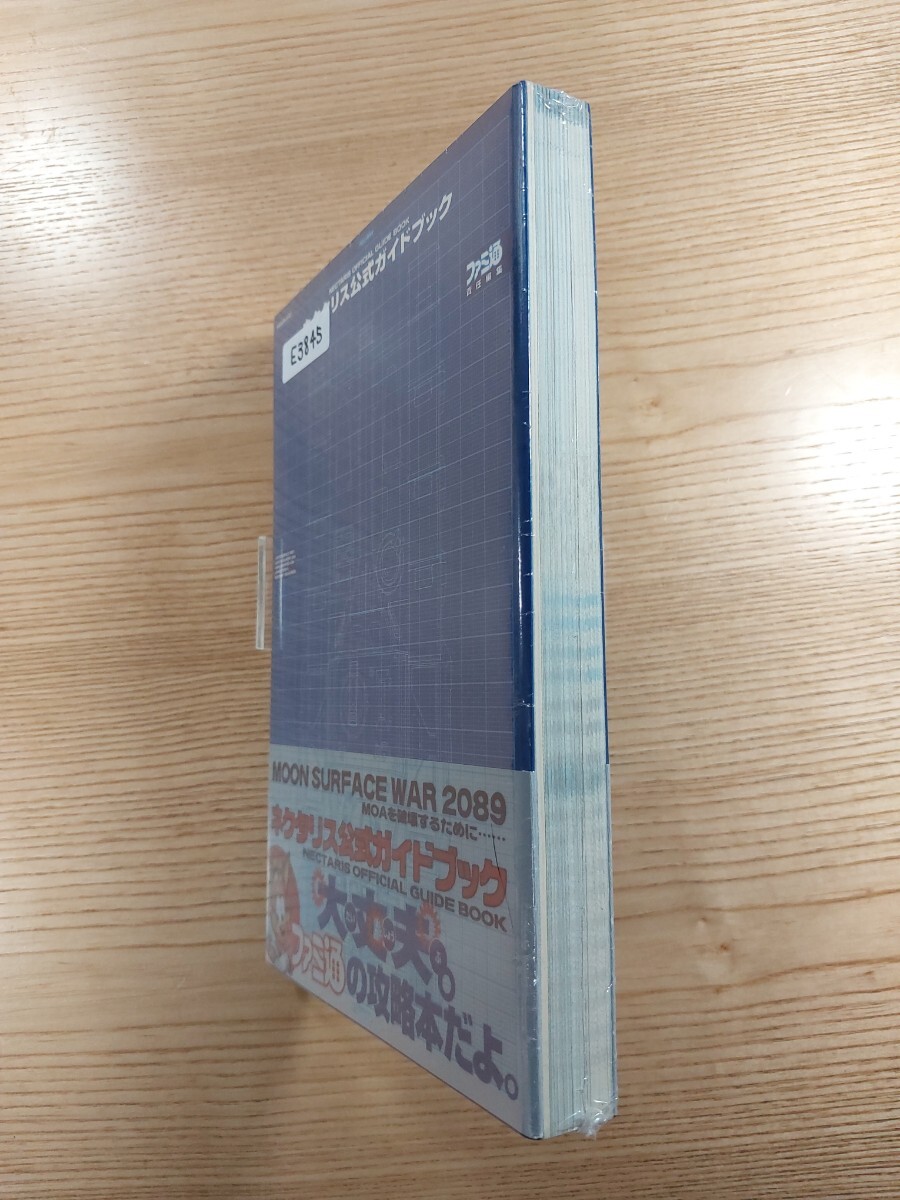 E3845】送料無料 書籍 ネクタリス 公式ガイドブック ( 帯 PS1