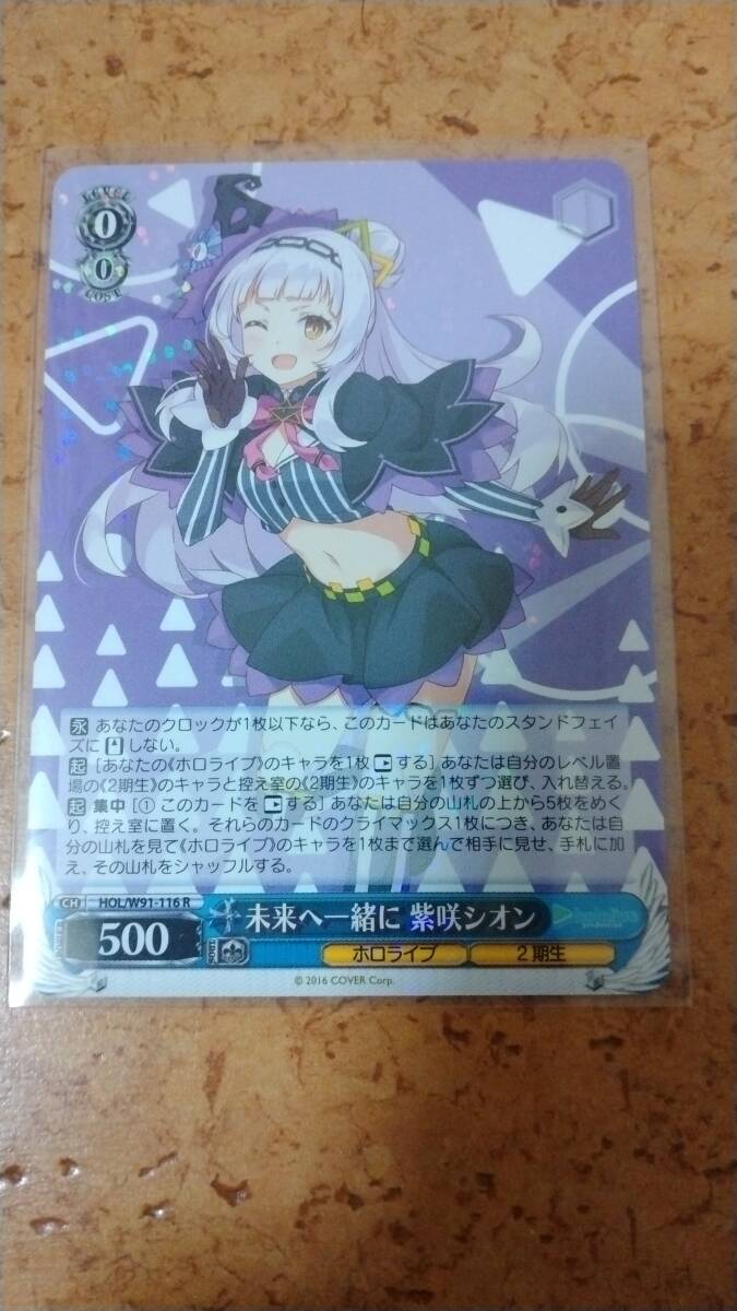 Vol1 手早く 未来へ一緒に ホロライブ 紫咲シオン【同梱可能】 Vol1 手早く 未来へ一緒に ホロライブ 紫咲シオン【同梱可能】