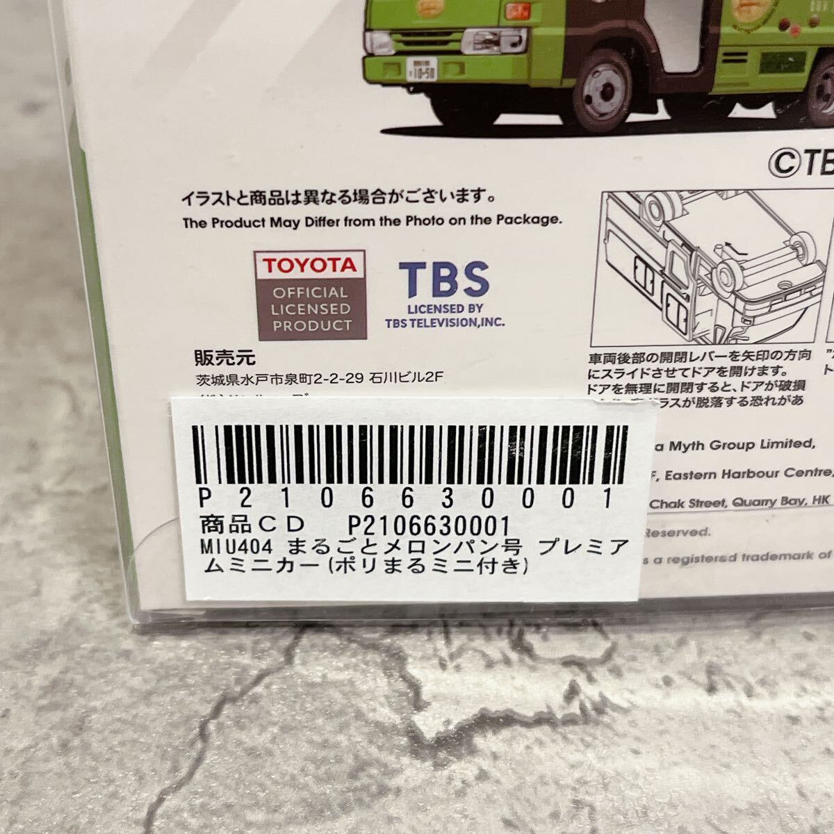 新品 MIU404 まるごとメロンパン号 ミニカー ポリまる 初回生産