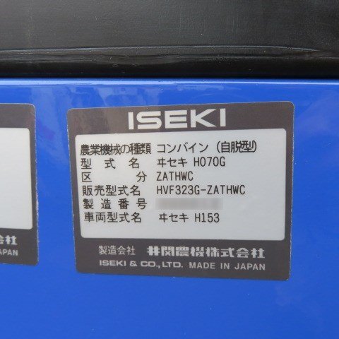 新潟 イセキ 3条刈 コンバイン HVF323G ZATHWC パワステ 317時間 新潟 イセキ 3条刈 コンバイン HVF323G ZATHWC パワステ 317時間
