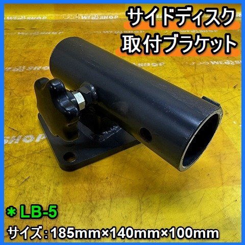  Fukuoka # боковой диск установка держатель BK боковой диск LB-5 детали детали Attachment б/у #14-