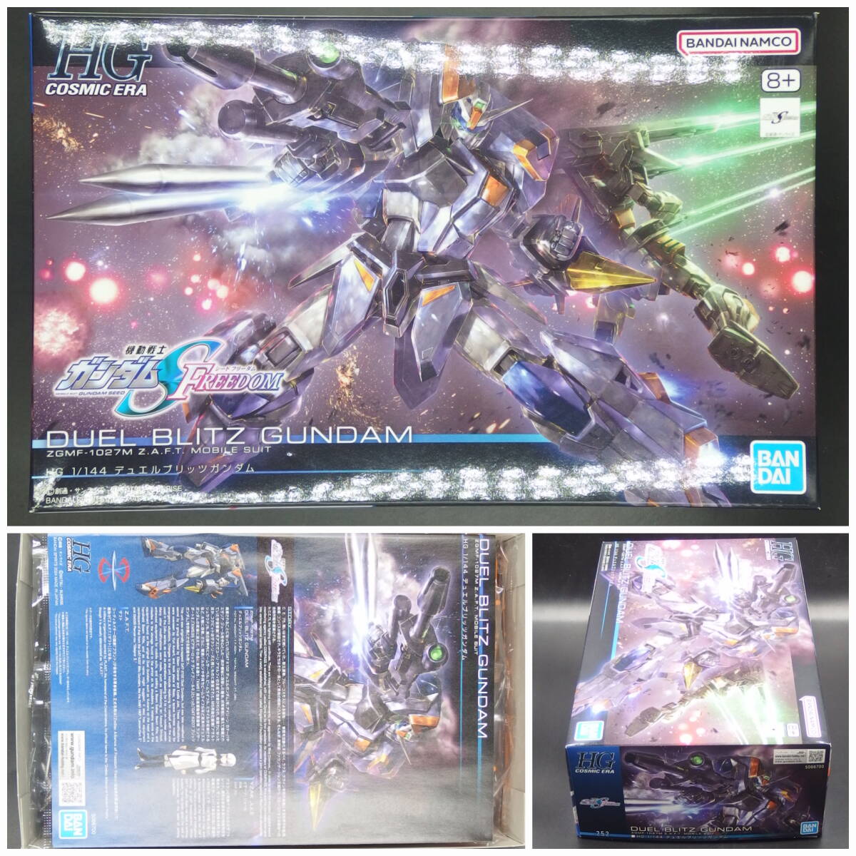 バンダイ【機動戦士ガンダムSEED FREEDOM】HGCE 252▼1/144 デュエルブリッツガンダム ZGMF-1027M HG【未開封・未組立】
