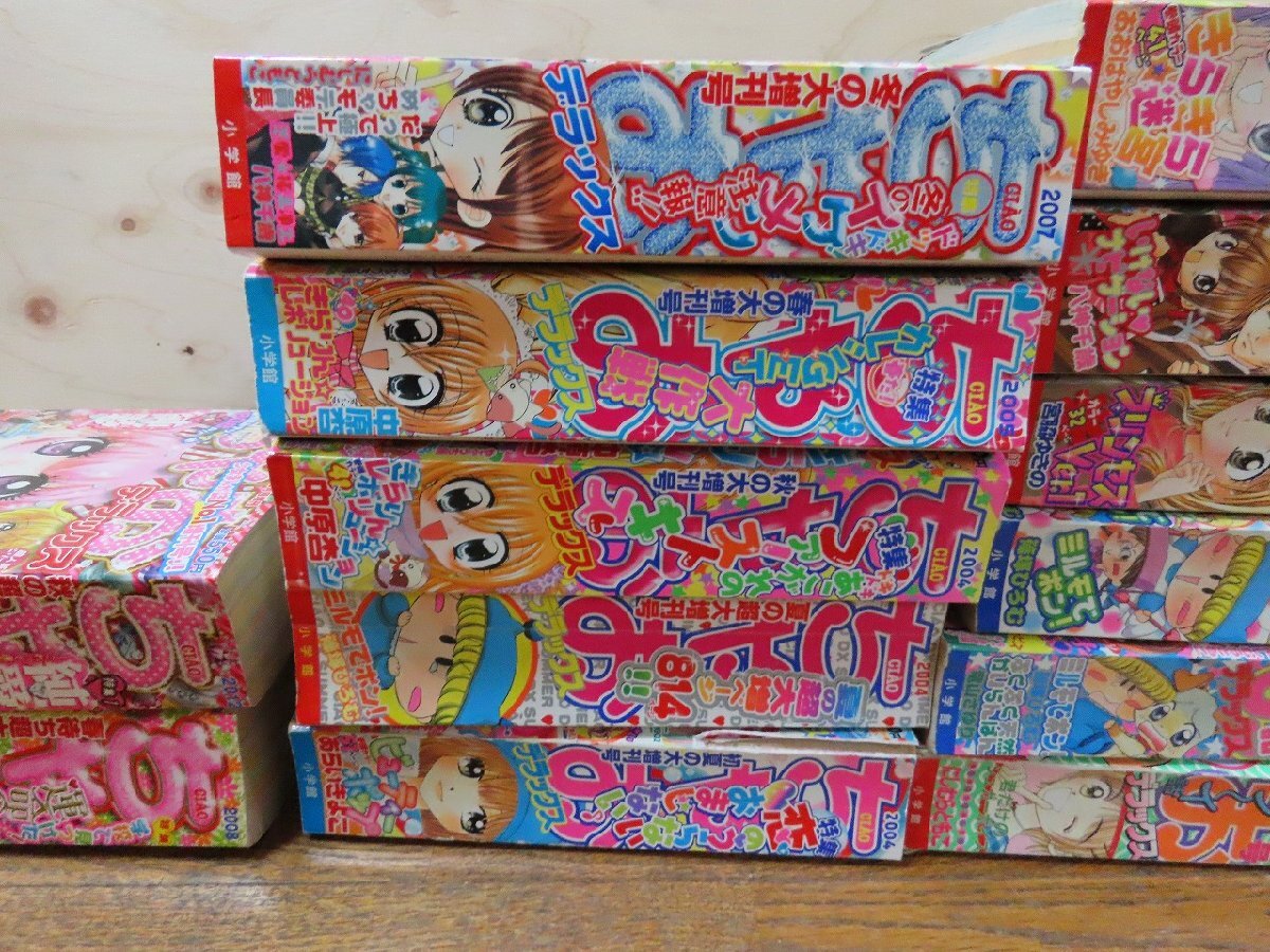 ちゃお デラックス 2000年冬 ちゃおデラックス 2024年 11 月号