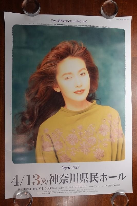 長◇PX503/B2判ポスター/工藤静香 静香のコンサート1993/神奈川