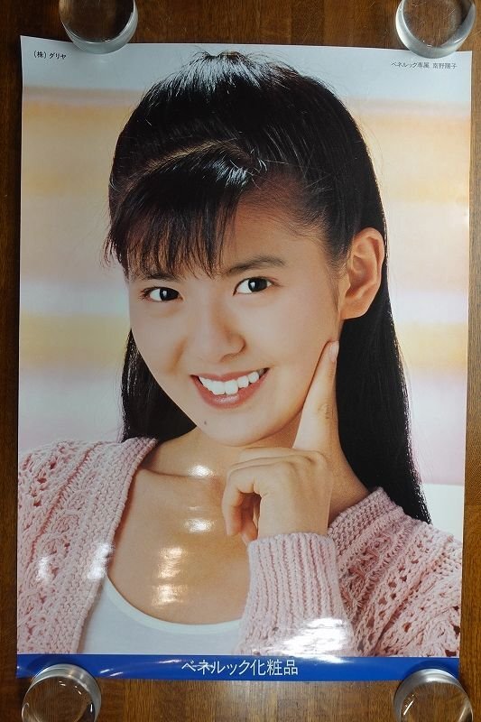 長◇PX039/A2判ポスター/【 南野陽子 ベネルック化粧品 】（株）ダリヤ アイドルポスター/