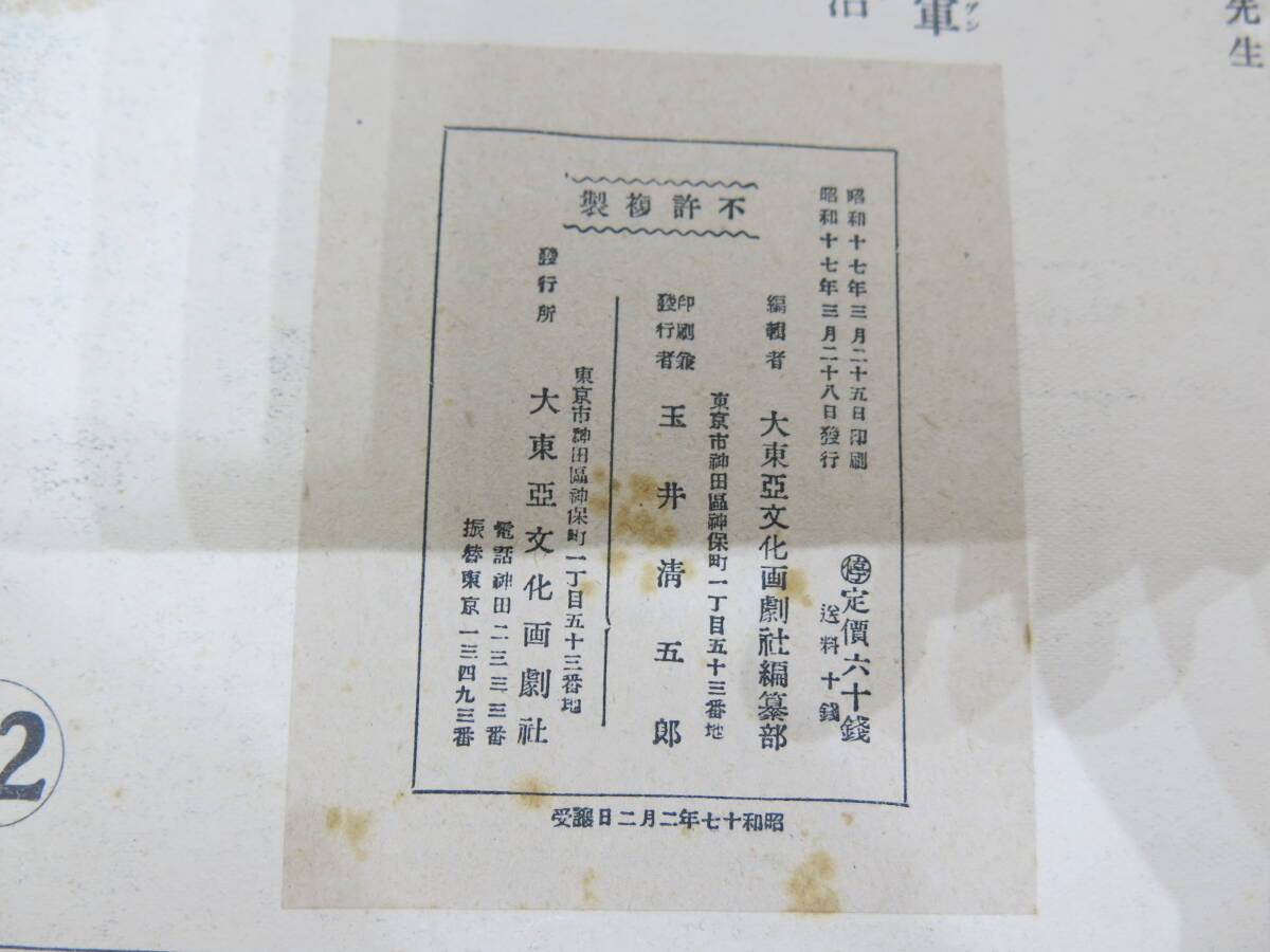 表紙欠品 昭和レトロ 大東亞文化画劇社 紙芝居 タイトル不明 表紙欠品 昭和レトロ 大東亞文化画劇社 紙芝居 タイトル不明