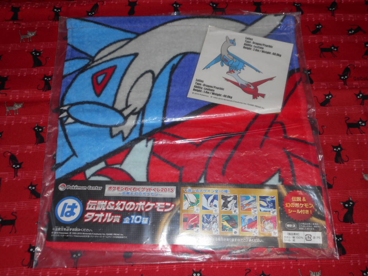 ポケモン○わくわくゲットくじ2015○伝説&幻のポケモンタオル賞 ポケモン○わくわくゲットくじ2015○伝説&幻のポケモンタオル賞