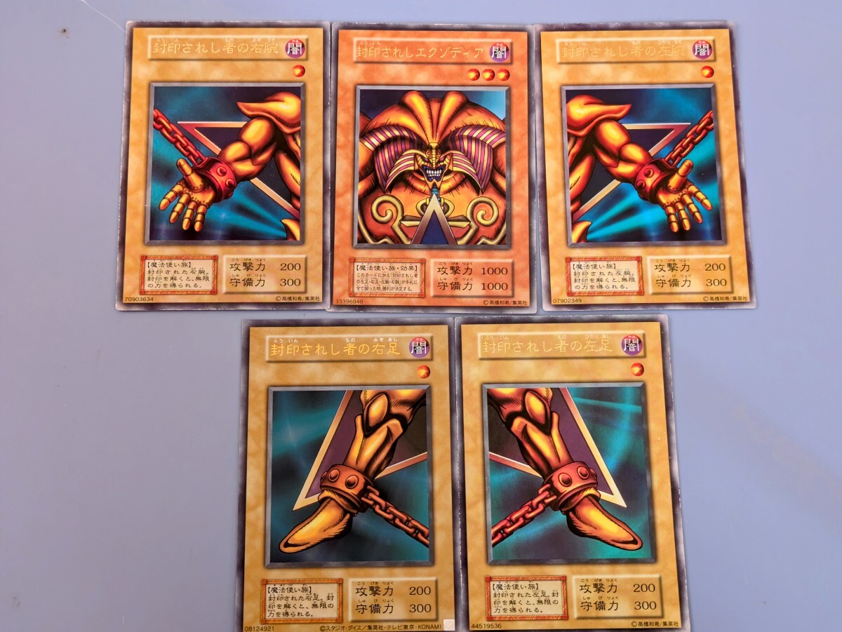 遊戯王 封印されしエクゾディア 初期 第1期ウルトラレア 封印 遊戯王 封印されしエクゾディア 初期 第1期ウルトラレア 封印