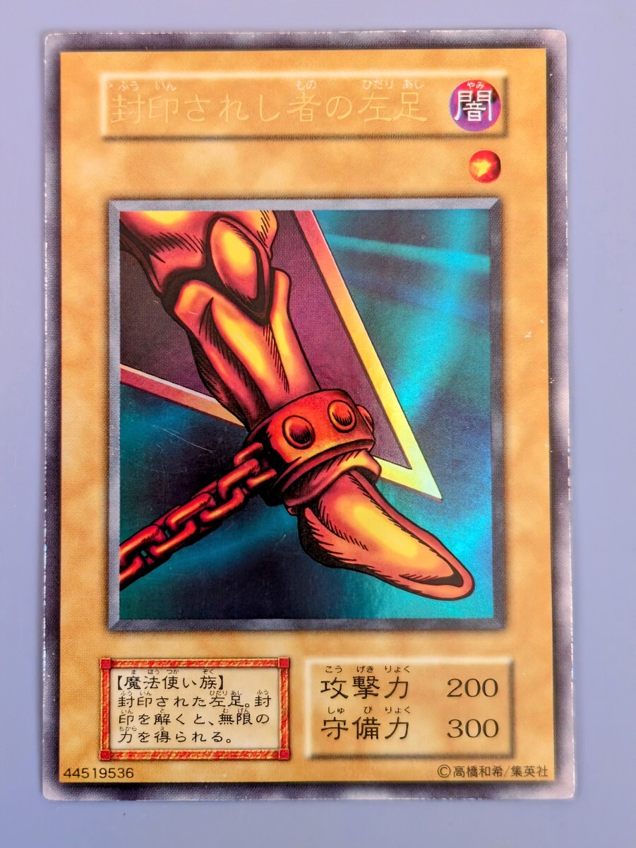 遊戯王 封印されしエクゾディア 初期 第1期ウルトラレア 封印 遊戯王 封印されしエクゾディア 初期 第1期ウルトラレア 封印