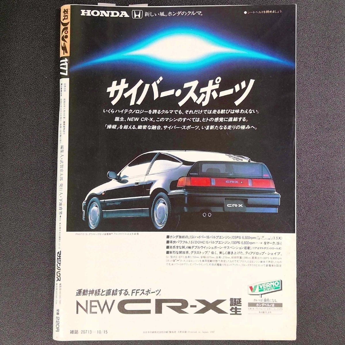 週刊平凡パンチ 平凡出版 1987年 昭和62年10月15日発行 No.1177 週刊平凡パンチ 平凡出版 1987年 昭和62年10月15日発行 No.1177