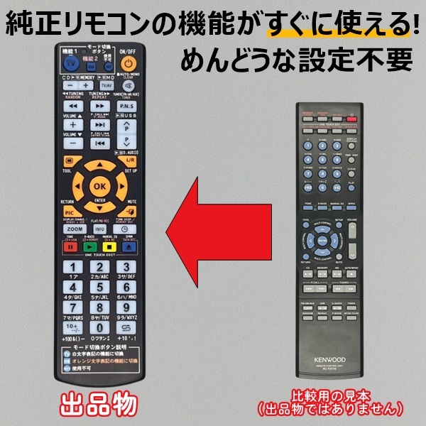 KENWOOD RC-F0710 互換 送料無料(UD-A55 RD-UDA55 UD-A77 RD-UDA77 LS-UDA77-M用)ケンウッド オーディオ コンポ