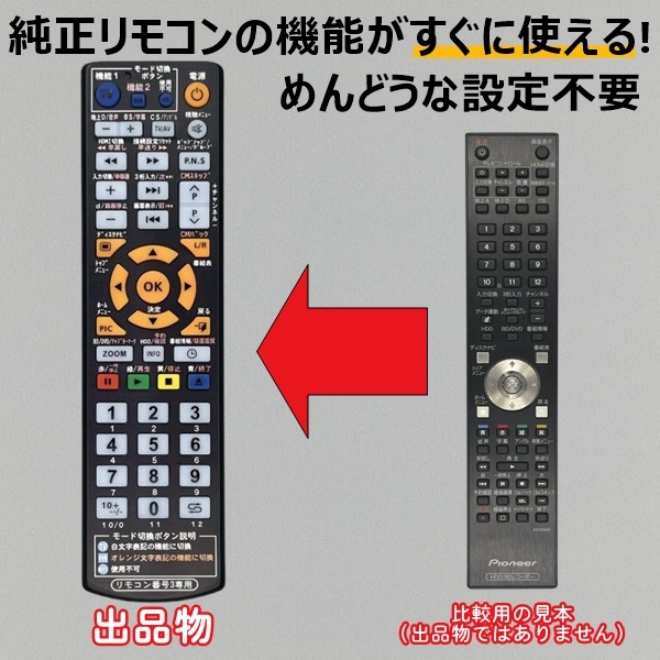 【代替リモコン254】Pioneer vxx3340 互換 送料無料(BDR-WD900 BDR-WD700用)パイオニア HDD/BDレコーダー ブルーレイ