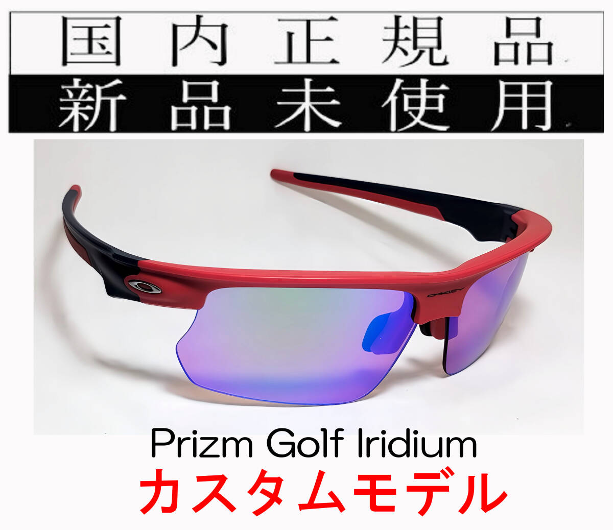 BSP01-PG 国内正規 新品未使用 OAKLEY BiSphaera CUSTOM 9400 ビスフィエラ カスタム PRIZM GOLF IRIDIUM デュアルレンズ アスリート