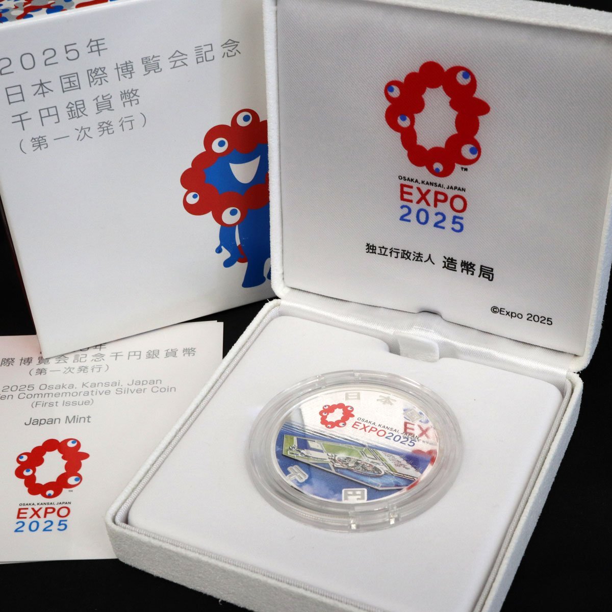 EXPO 2025年 日本国際博覧会開催記念千円銀貨幣 プルーフセット EXPO 2025年 日本国際博覧会開催記念千円銀貨幣 プルーフセット