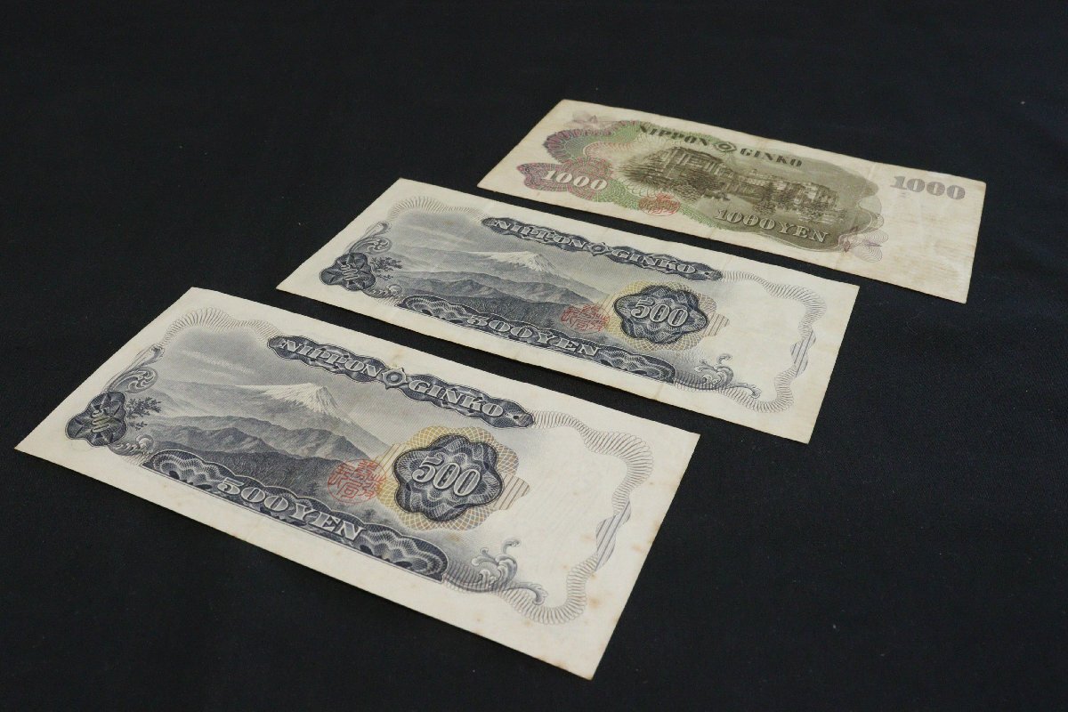 伊藤博文、岩倉具視旧貨幣セット 1000円札 3枚、500円札 2枚 伊藤博文、岩倉具視旧貨幣セット 1000円札 3枚、500円札 2枚