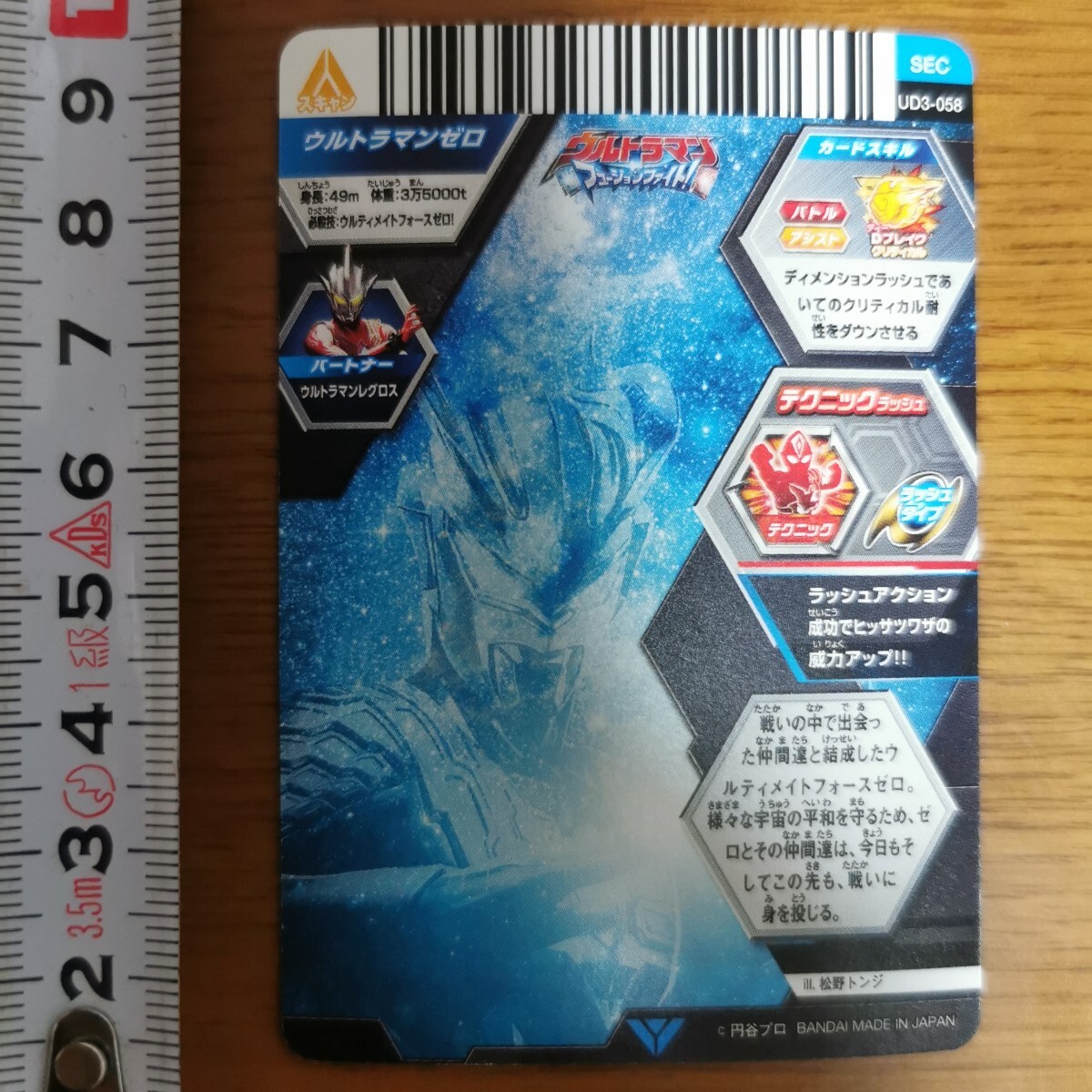 ウルトラマンカードゲーム BP02-012 ウルティメイトゼロ SSSP
