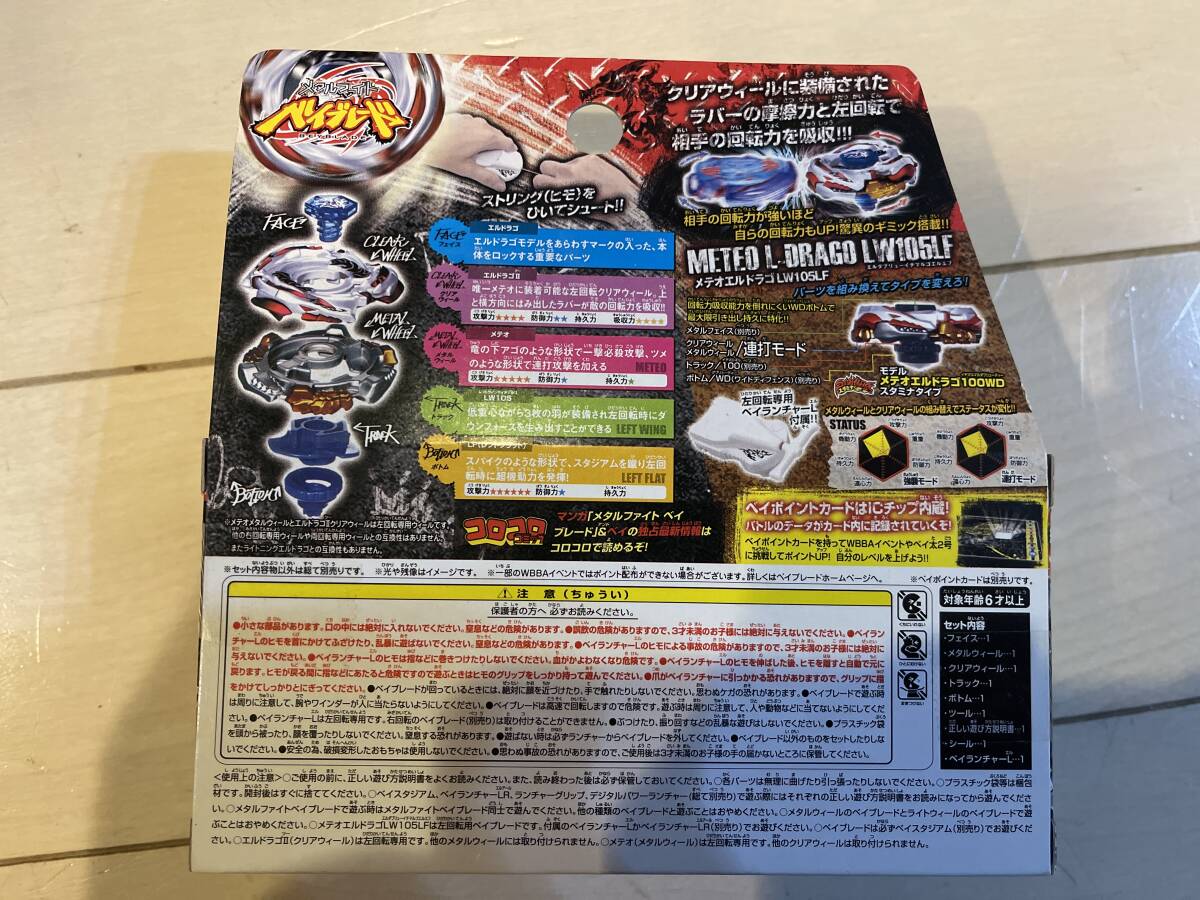激レア 新品未開封品 メタルファイトベイブレード メテオエル 激レア 新品未開封品 メタルファイトベイブレード メテオエル