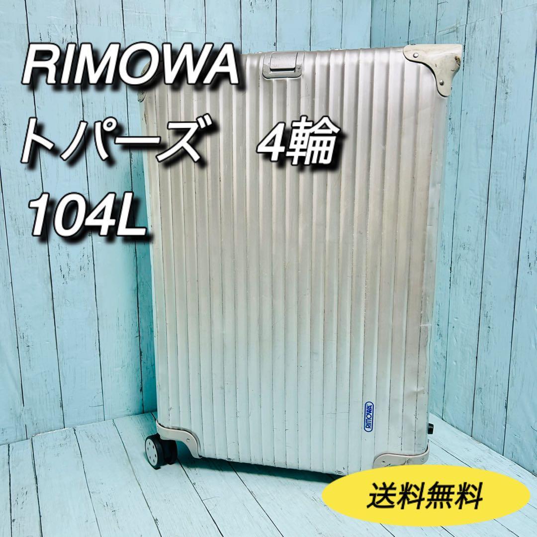 リモワ RIMOWA トパーズ TOPAS 104L 4輪 青ロゴ 93277|Yahoo リモワ RIMOWA トパーズ TOPAS 104L 4輪 青ロゴ 93277|Yahoo