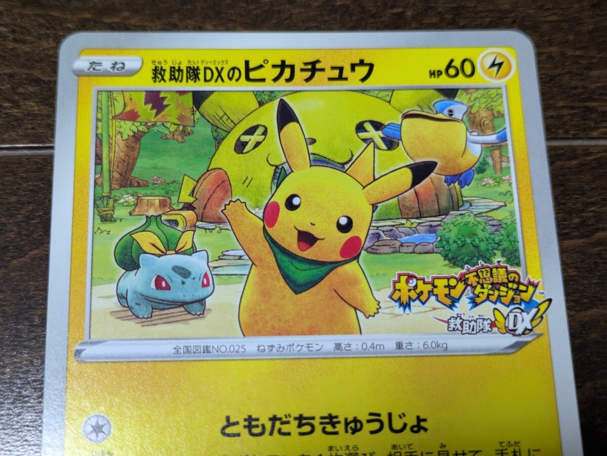 ポケモンカード 救助隊DXのピカチュウ プロモ 036/S-P ゲオ限定 ポケモンカード 救助隊DXのピカチュウ プロモ 036/S-P ゲオ限定