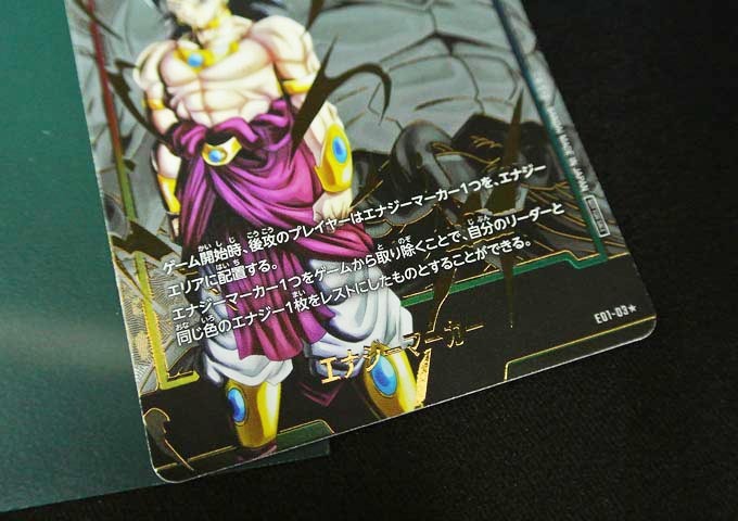 ブロリー　エナジーマーカー　E01-03 パラレル　ドラゴンボール ドラゴンボールフュージョンワールド ブロリー エナジーマーカー