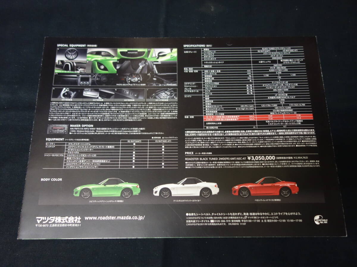 【特別仕様車】ユーノス ロードスター BLACK TUNED / NCEC型 専用 カタログ / 2000cc【2011年】