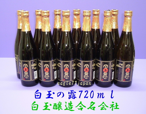 白玉の露720ｍｌ ・12本セット№２６