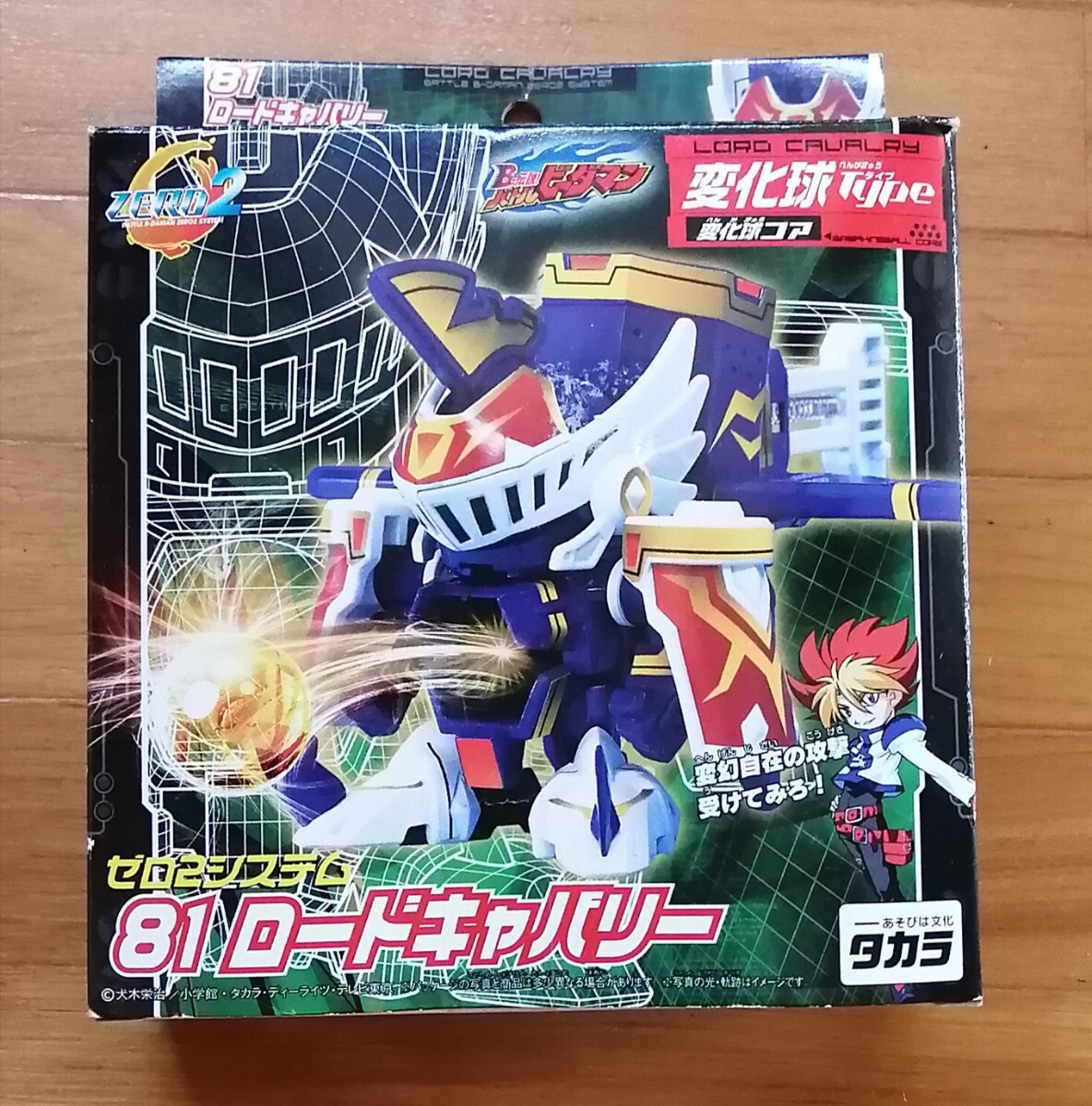【未組立】タカラ　バトルビーダマンゼロ2　81 ロードキャバリー 変化球タイプ　TAKARA 2004　ゼロ2システム　カーブショット
