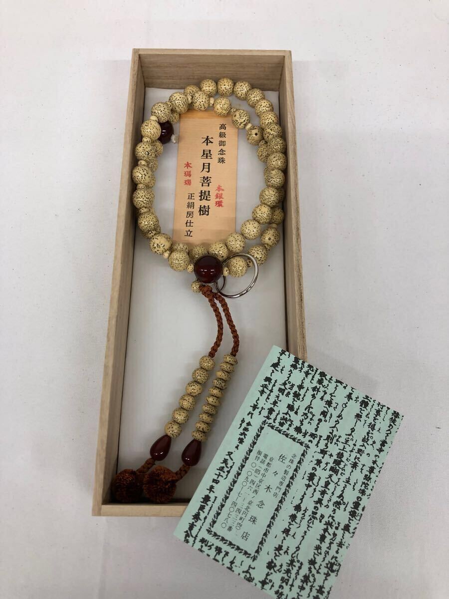 佐々木念珠店 高級御念珠 本星月菩提樹 印度翡翠 正絹房仕立 木 佐々木念珠店 高級御念珠 本星月菩提樹 印度翡翠 正絹房仕立 木