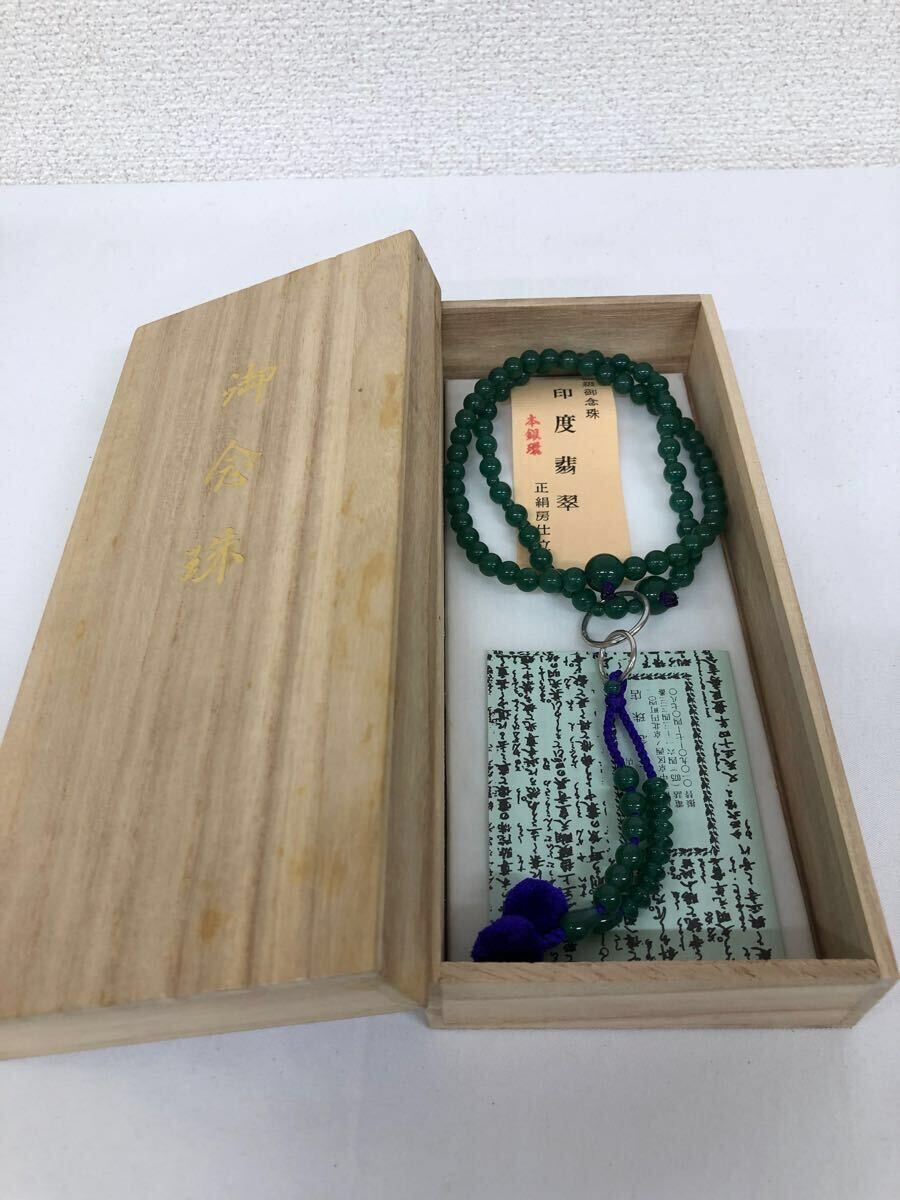 高級御念珠 本星月菩提樹 本瑪瑙 本翡翠 本絹房仕立 木