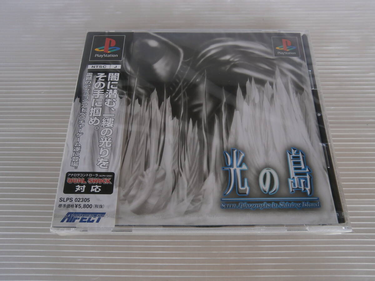 ■新品未開封品■PS1 光の島 プレイステーション アクションアドベンチャー アフェクト