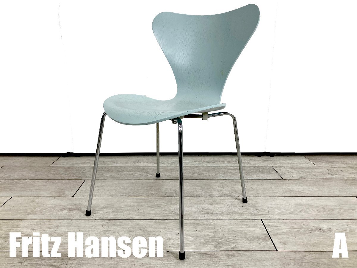 A)Fritz Hansen/フリッツハンセン□セブンチェア□フロスト A)Fritz Hansen/フリッツハンセン□セブンチェア□フロスト