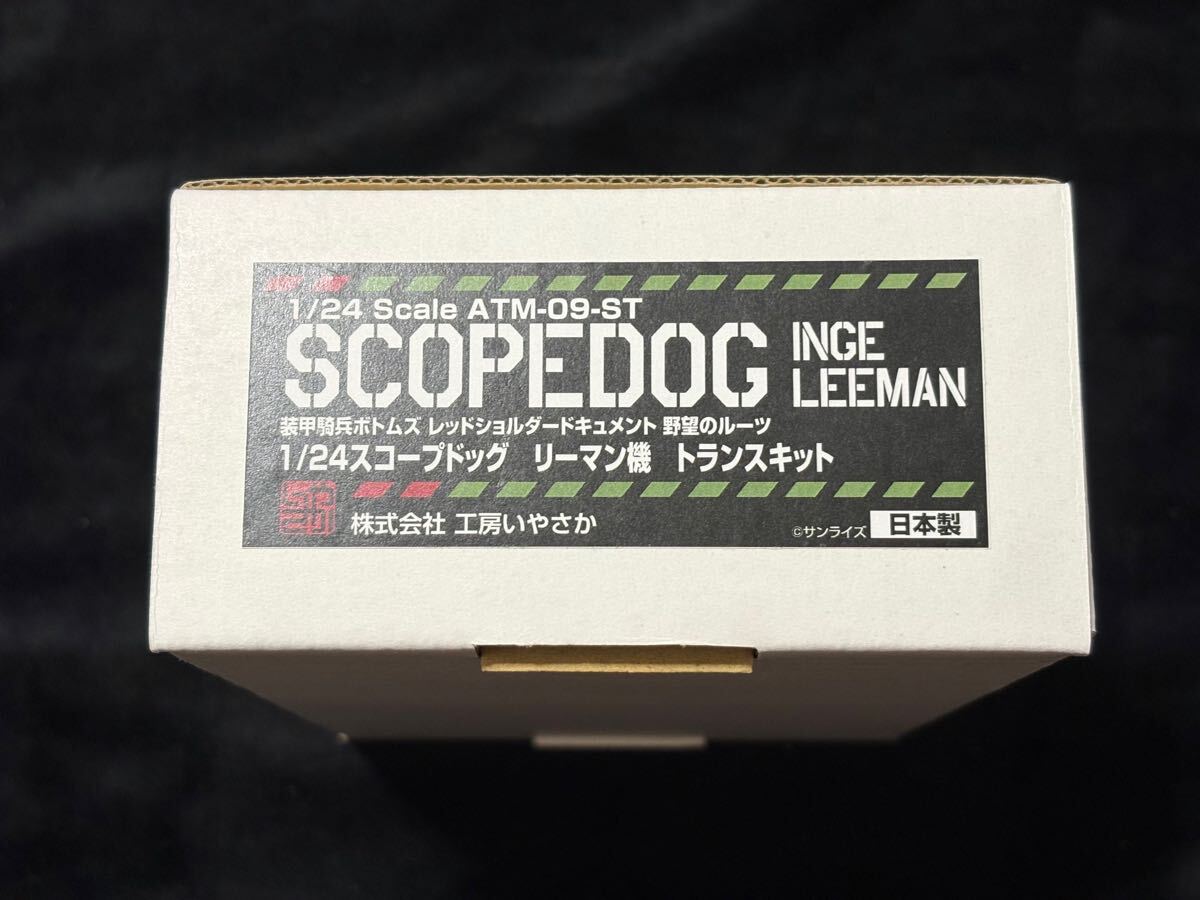 【新品未開封】 工房いやさか 1/24 リーマン機改造キット 装甲騎兵ボトムズ 総合模型演習 2024 会場限定販売