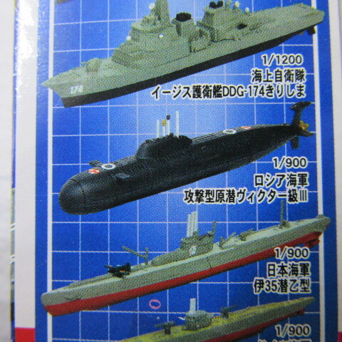 艦船大全集 ⑧ 1/900 ロシア海軍 攻撃型原潛ヴィクター級III