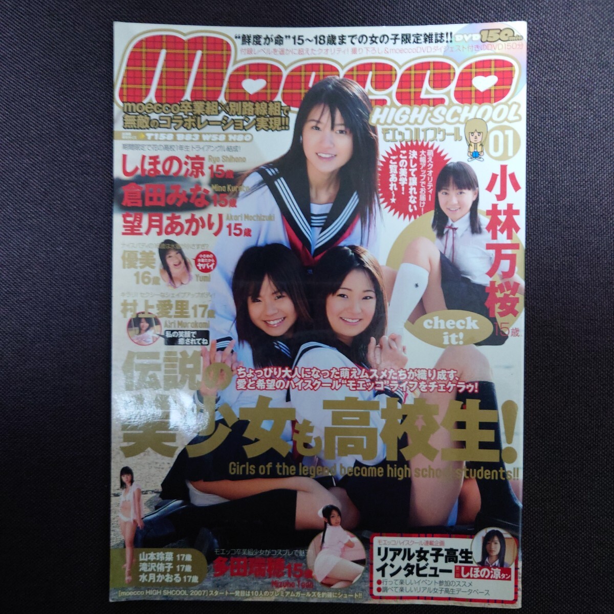 しほの涼 倉田みな 望月あかり モエッコハイスクール 桜 桜 桜 廃盤DVD |女性アイドル しほの涼 倉田みな 望月あかり モエッコハイスクール 桜 桜 桜 廃盤DVD |女性アイドル