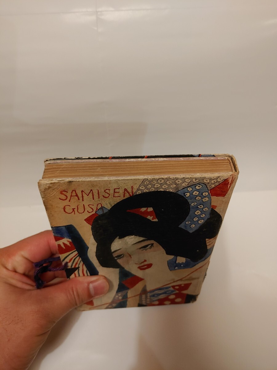 三味線草 竹久夢二 新潮社 初版 古書 古本 - 和書 三味線草 竹久夢二 新潮社 初版 古書 古本 - 和書