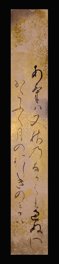 CS4300>【伝】大覚寺宮空性法親王(随庵)筆 和歌短冊 極札付/織 CS4300>【伝】大覚寺宮空性法親王(随庵)筆 和歌短冊 極札付/織