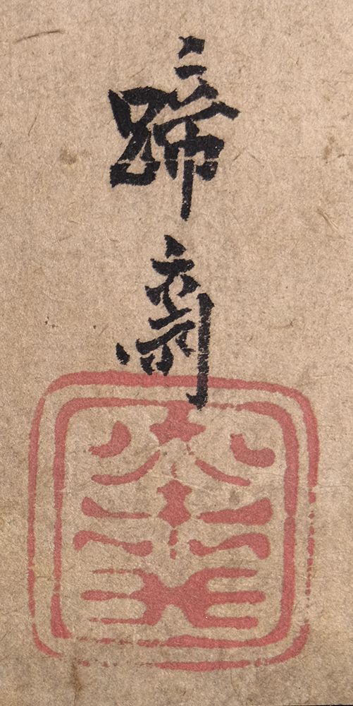 CS4280>【真作】蹄斎北馬 肉筆美人画/江戸時代後期の浮世絵師 CS4280>【真作】蹄斎北馬 肉筆美人画/江戸時代後期の浮世絵師