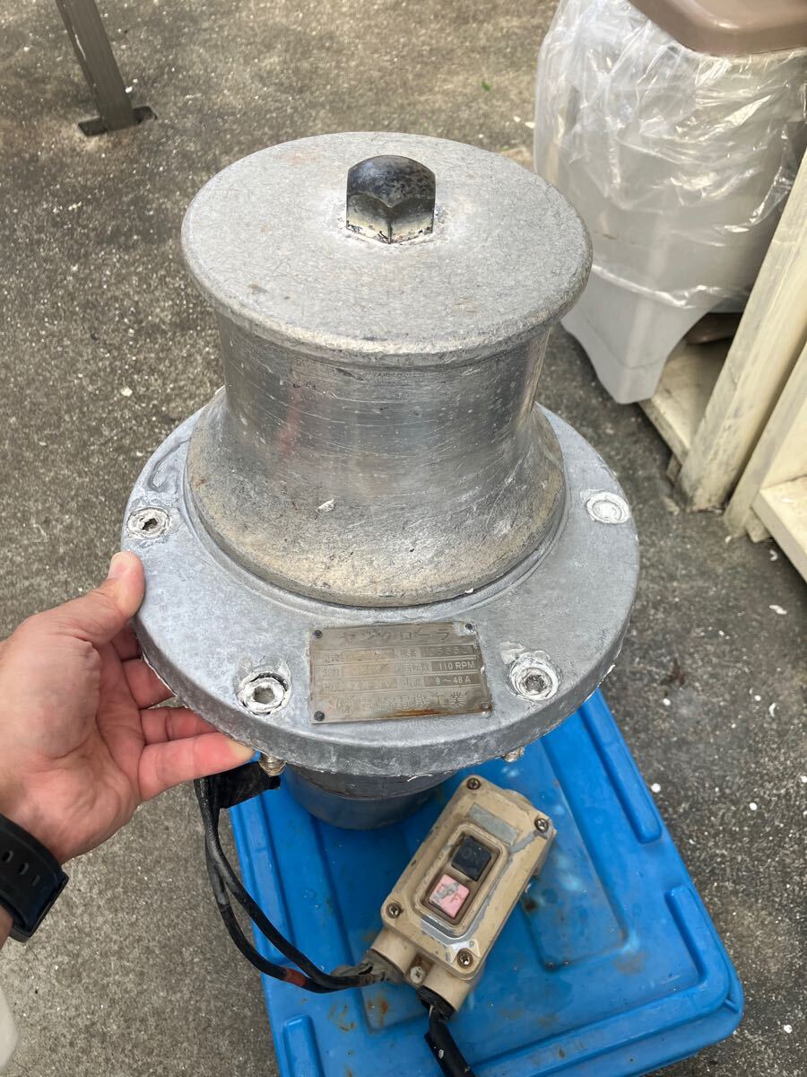【B8】岩崎電気工業　ヤングローラ　24V 750Wアンカーウィンチ　アンカーローラー　電動ウィンチ　巻き上げローラー