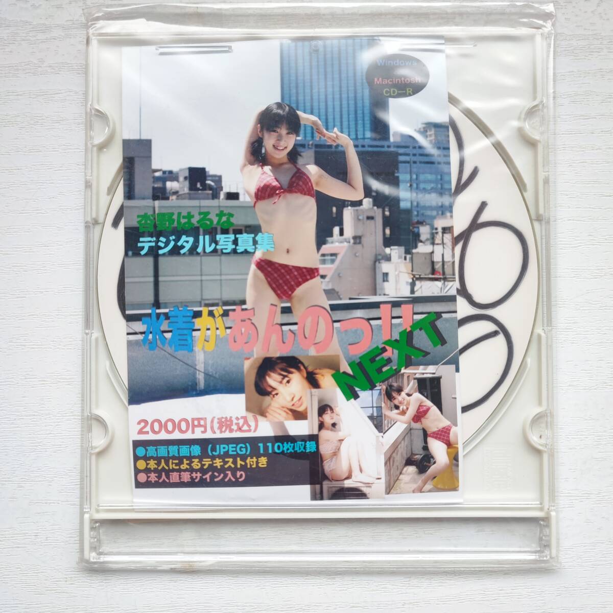 【冬バーゲン★特別送料無料!】 【写真集】稀少品 杏野はるな デジタル写真集 販売:東京図鑑 * その他