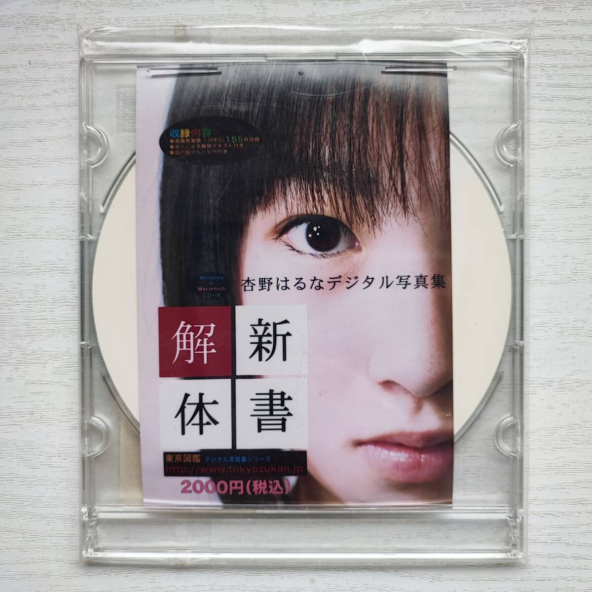 希少稀な 写真集】稀少品 杏野はるな デジタル写真集 販売:東京図鑑 あ行 その他
