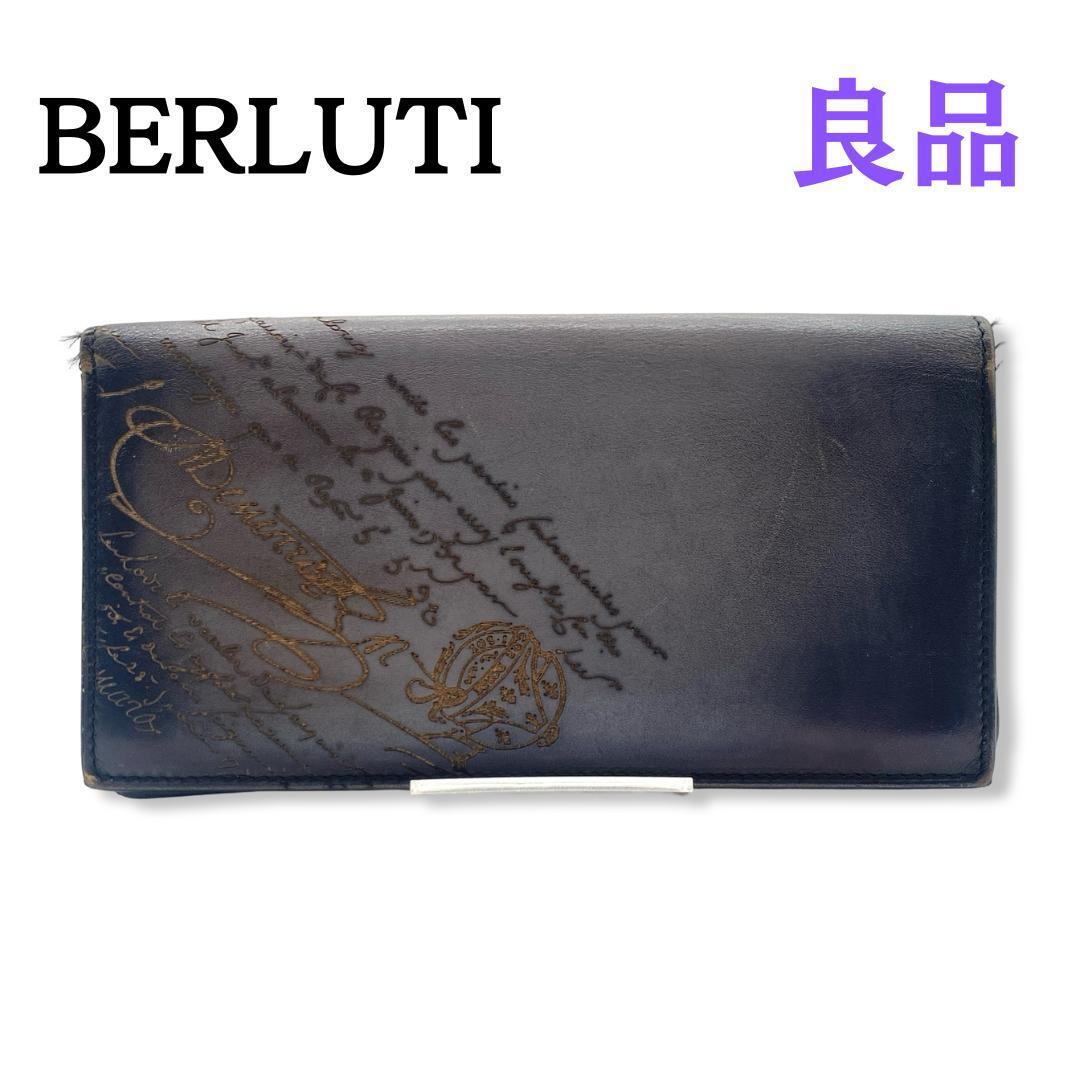 ベルルッティ レザー サンタル カリグラフィ 長財布 ブラック系 ベルルッティ レザー サンタル カリグラフィ 長財布 ブラック系