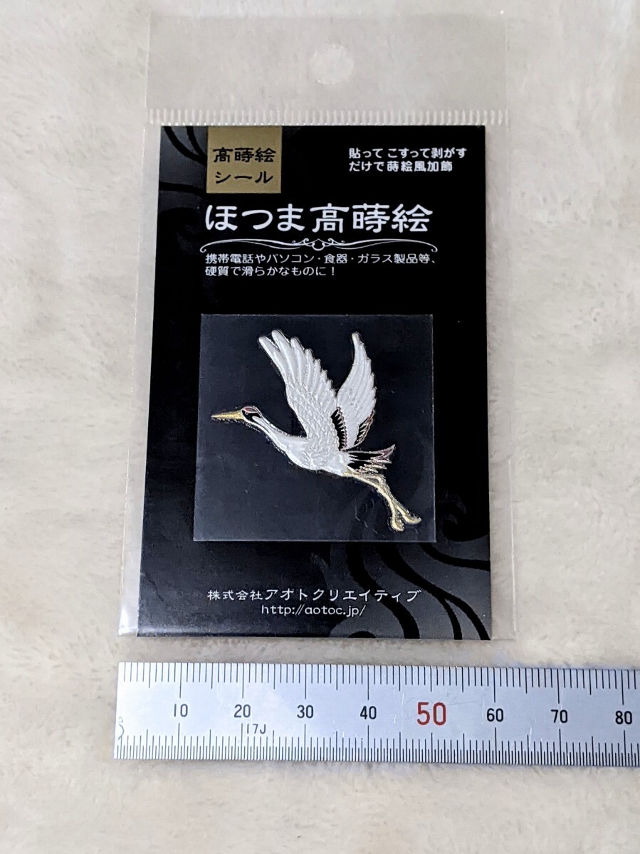 蒔絵シール　ほつま高蒔絵　うつし金蒔絵　高級シール