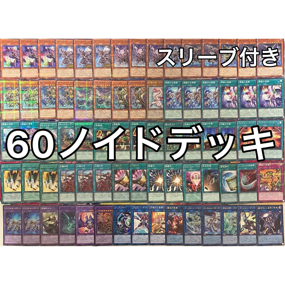 No.1405 60ノイド インフェルノイド デッキ 遊戯王 Infernoid deck
