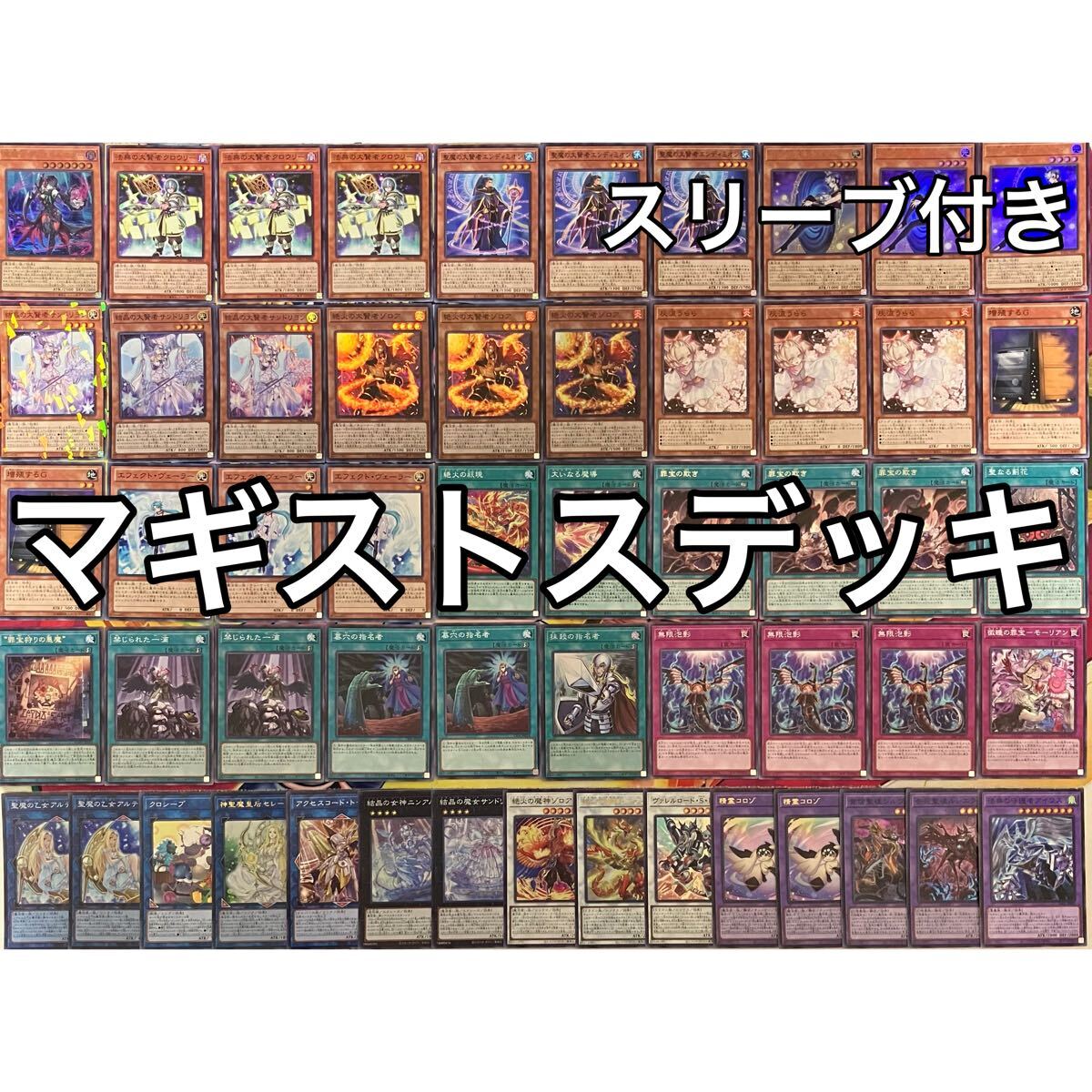 No.1408 マギストス デッキ 遊戯王 Magistus deck