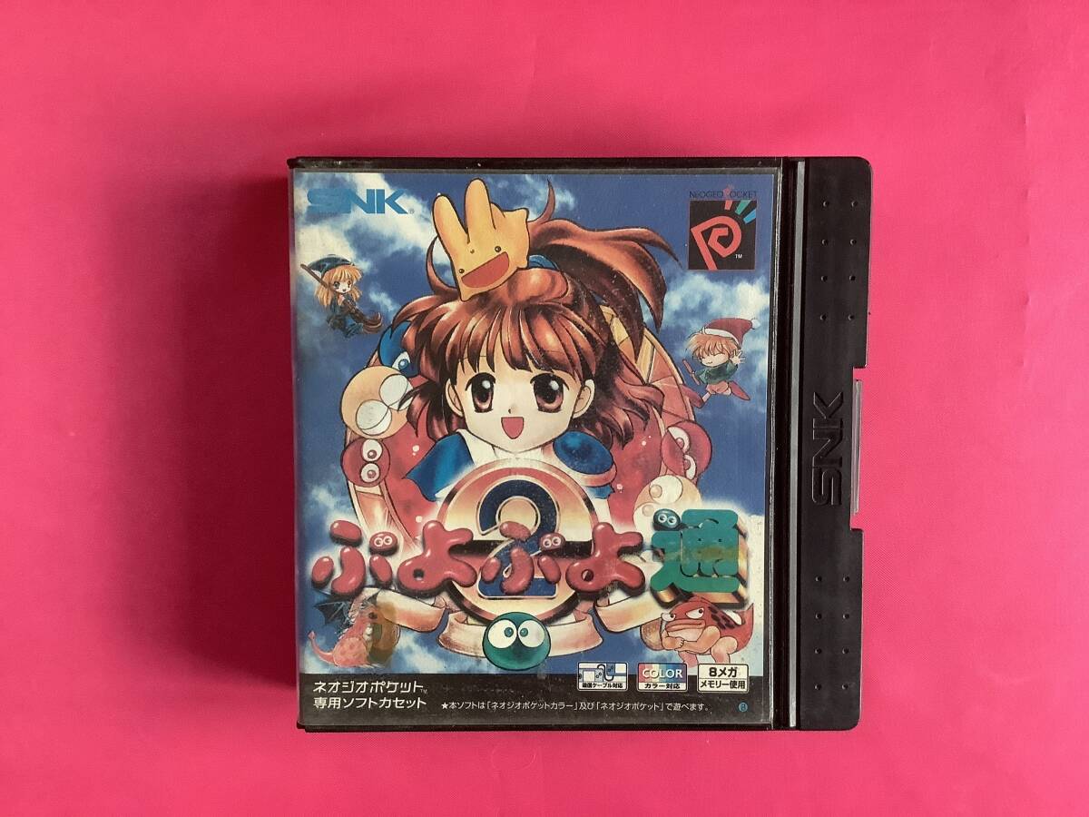 レア！NGPC　ぷよぷよ通