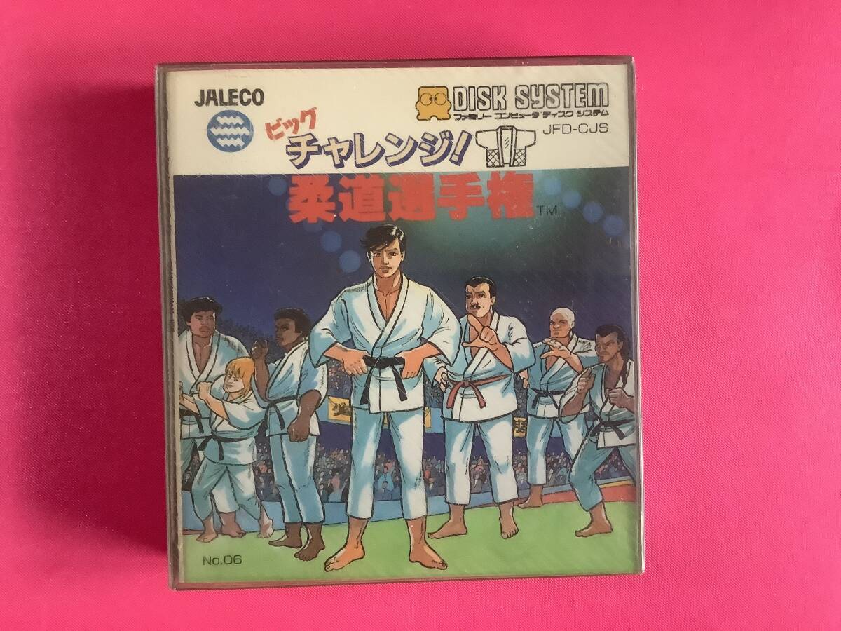 レア極美未開封新品！FCD　ビッグチャレンジ ！柔道選手権